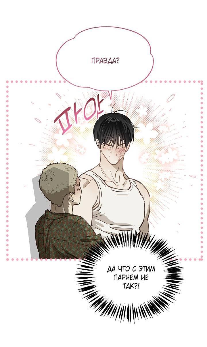 Манга Цветы — лишь приманка - Глава 40 Страница 54