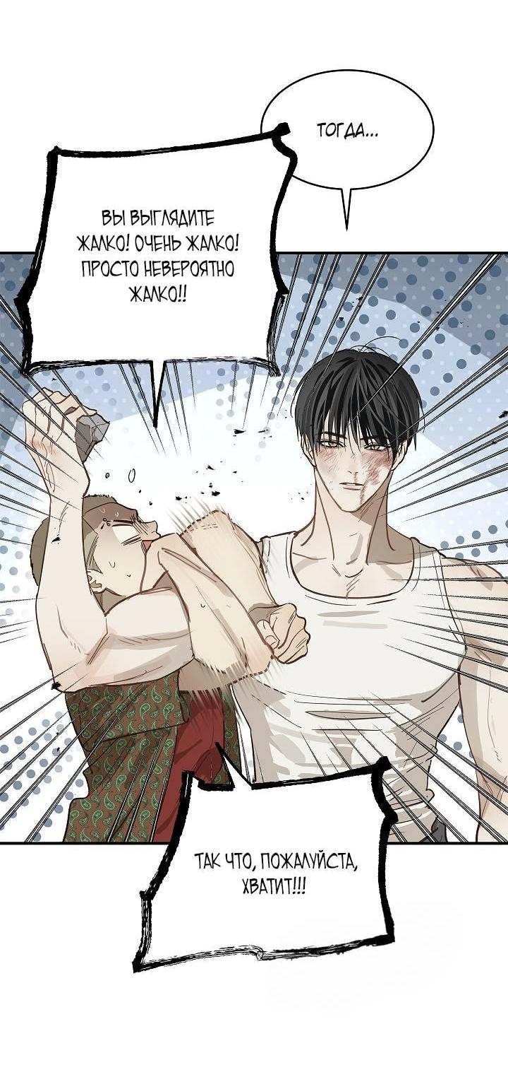 Манга Цветы — лишь приманка - Глава 40 Страница 53