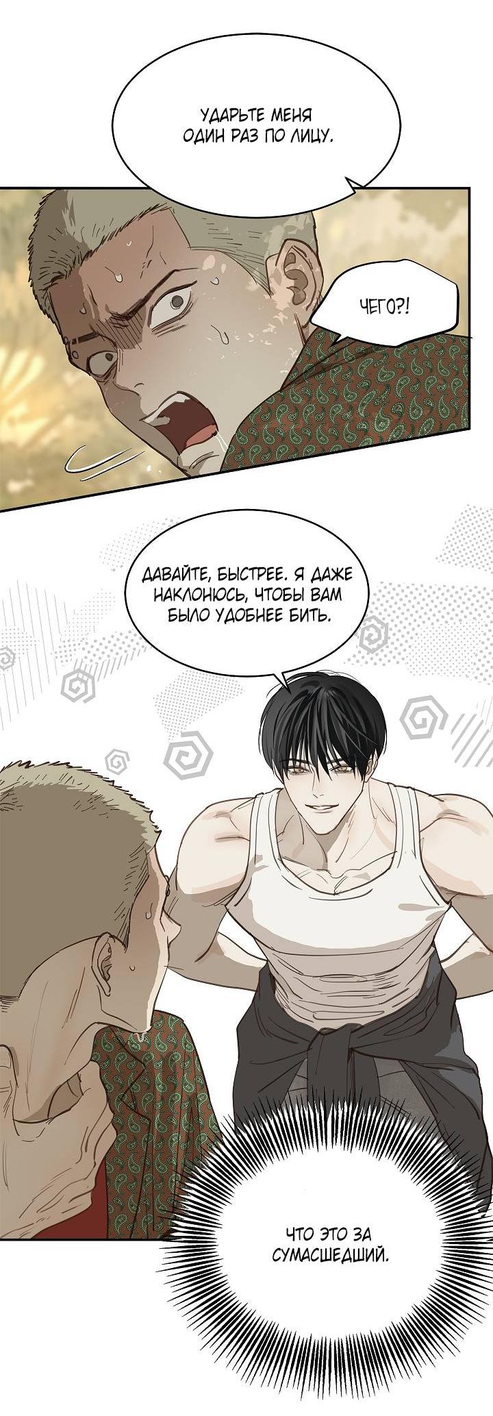 Манга Цветы — лишь приманка - Глава 40 Страница 43
