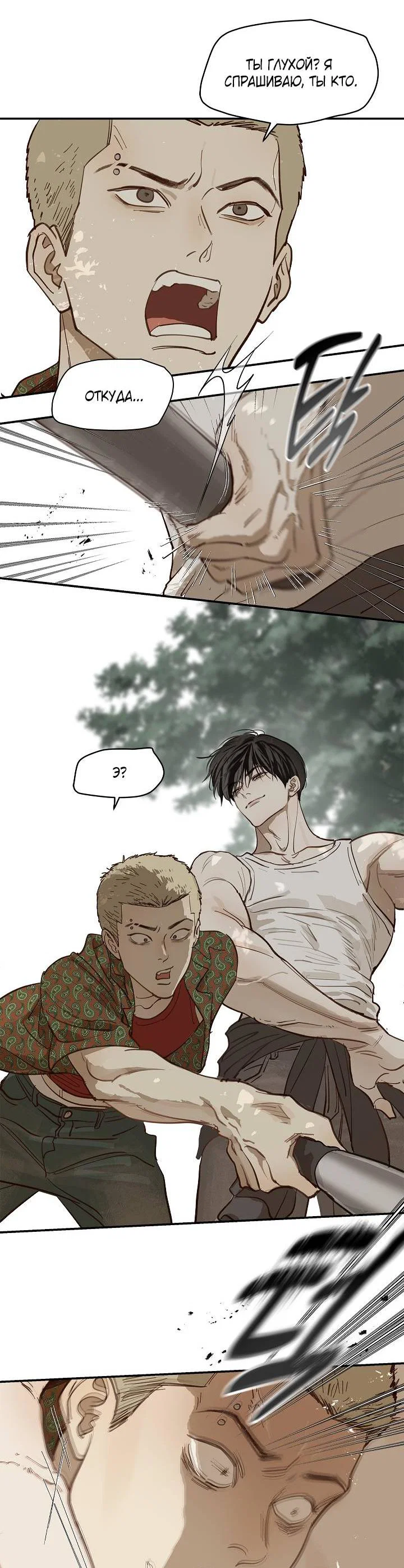 Манга Цветы — лишь приманка - Глава 40 Страница 39