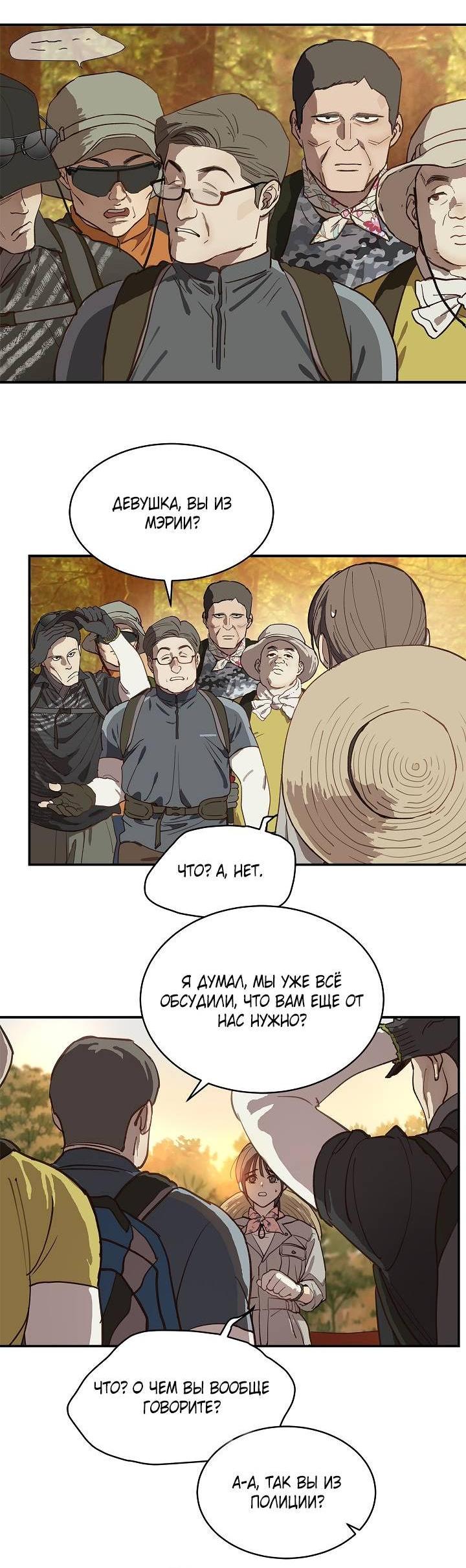 Манга Цветы — лишь приманка - Глава 40 Страница 8