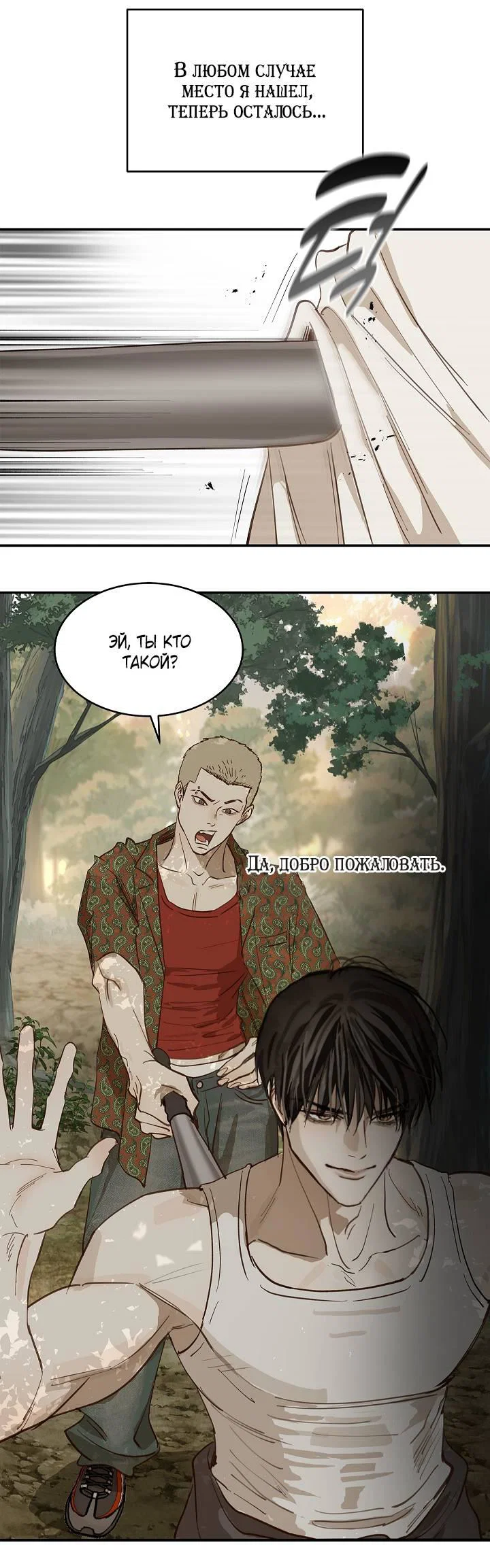 Манга Цветы — лишь приманка - Глава 40 Страница 38