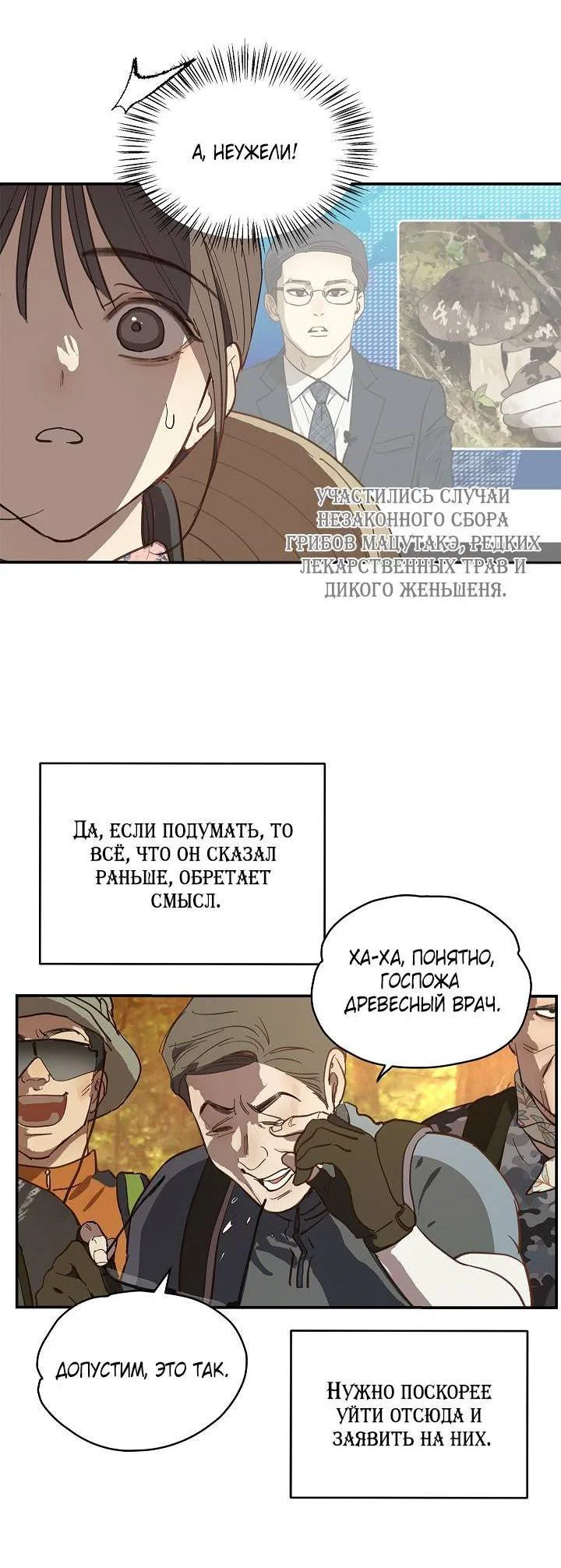 Манга Цветы — лишь приманка - Глава 40 Страница 12