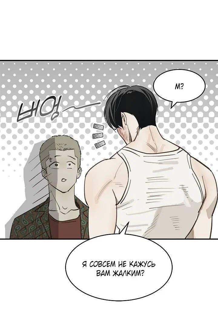 Манга Цветы — лишь приманка - Глава 40 Страница 52