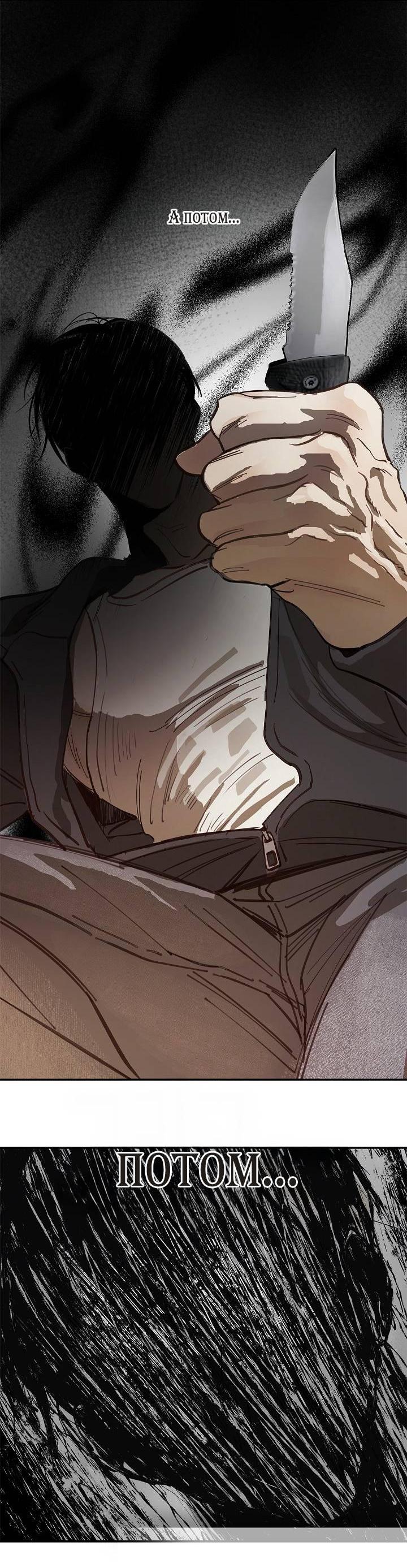 Манга Цветы — лишь приманка - Глава 40 Страница 24