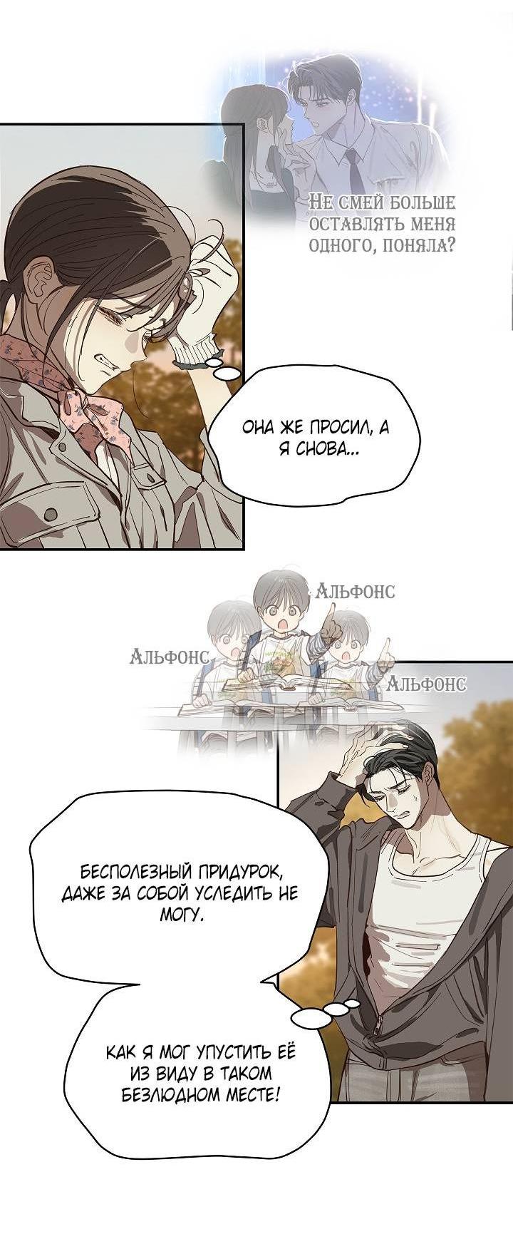 Манга Цветы — лишь приманка - Глава 40 Страница 2