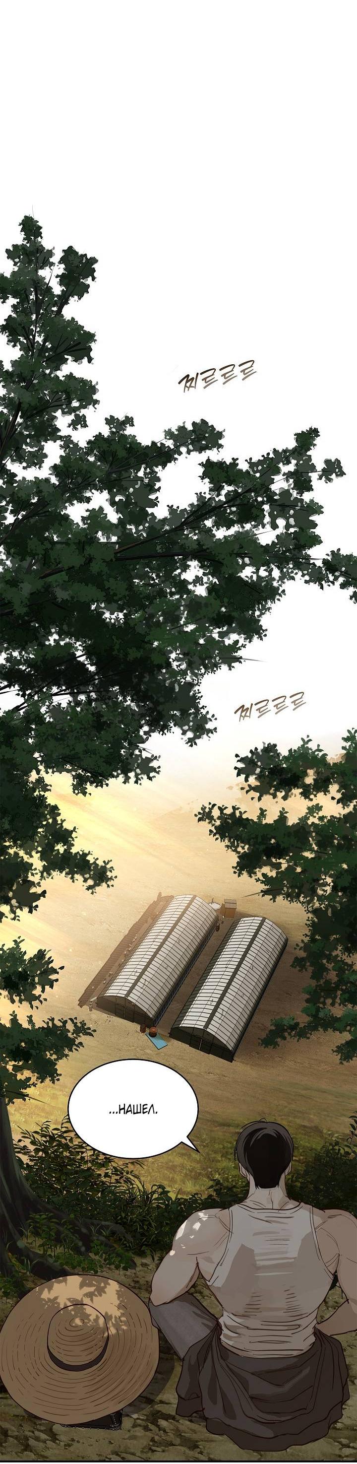 Манга Цветы — лишь приманка - Глава 40 Страница 36