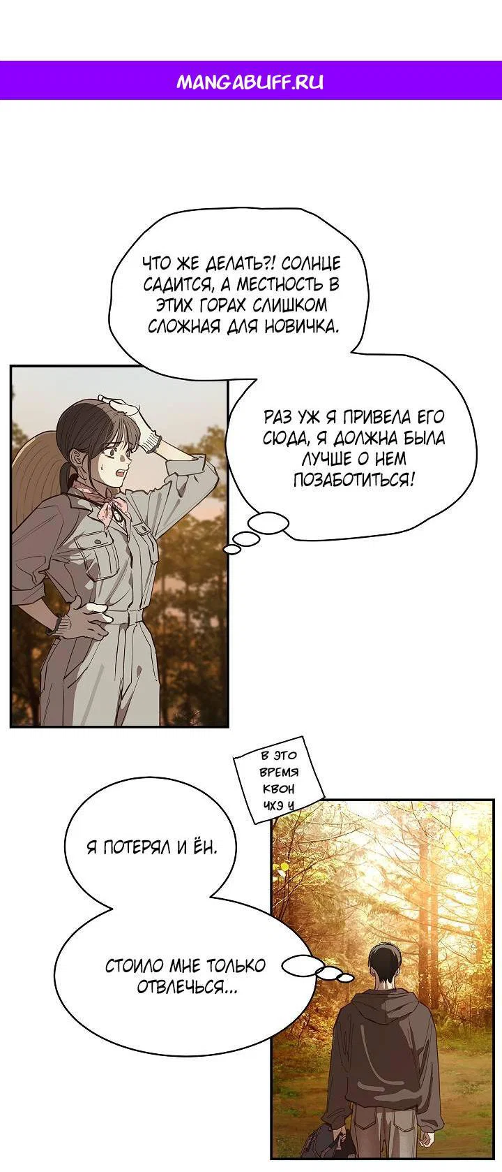 Манга Цветы — лишь приманка - Глава 40 Страница 1