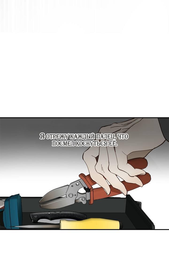 Манга Цветы — лишь приманка - Глава 40 Страница 22