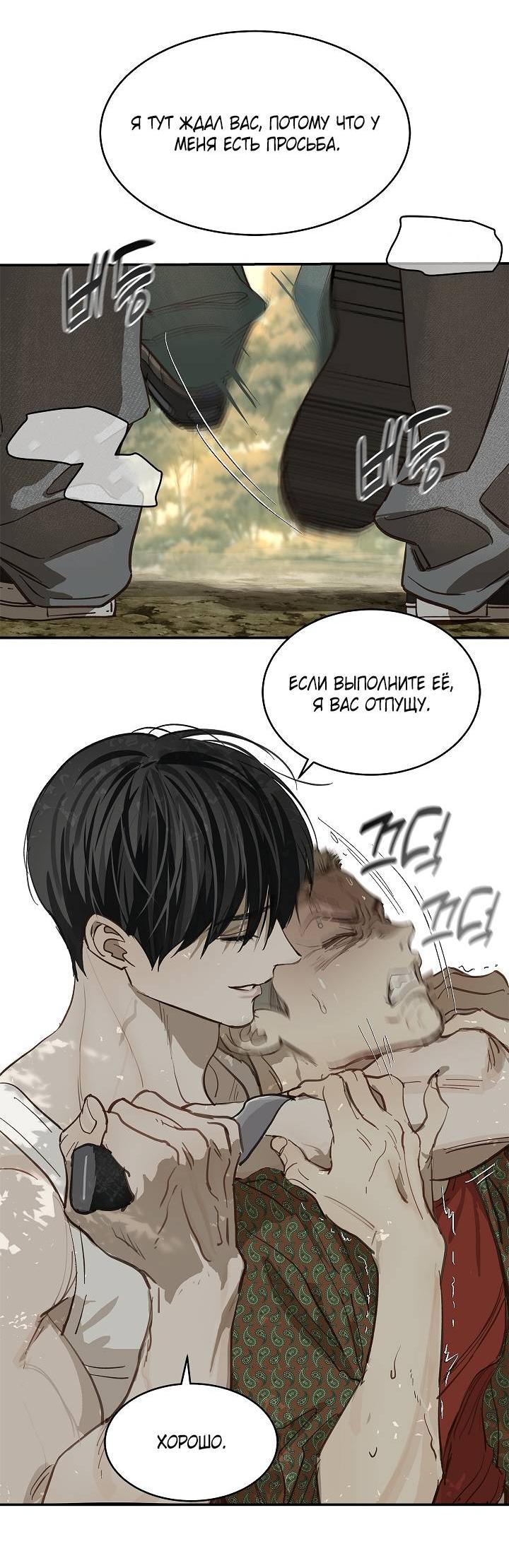 Манга Цветы — лишь приманка - Глава 40 Страница 41