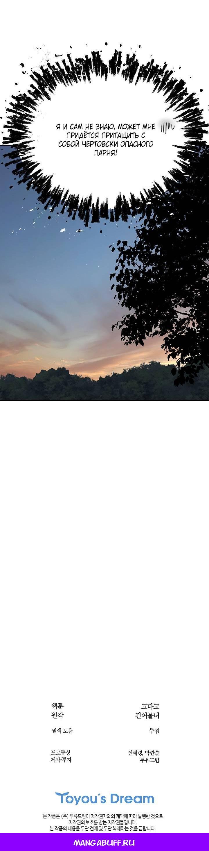 Манга Цветы — лишь приманка - Глава 40 Страница 57