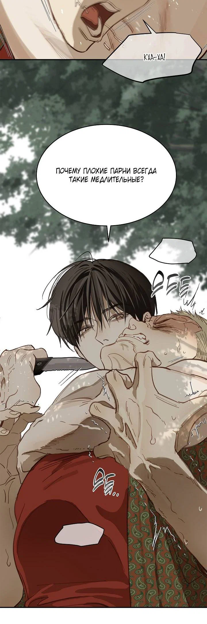 Манга Цветы — лишь приманка - Глава 40 Страница 40