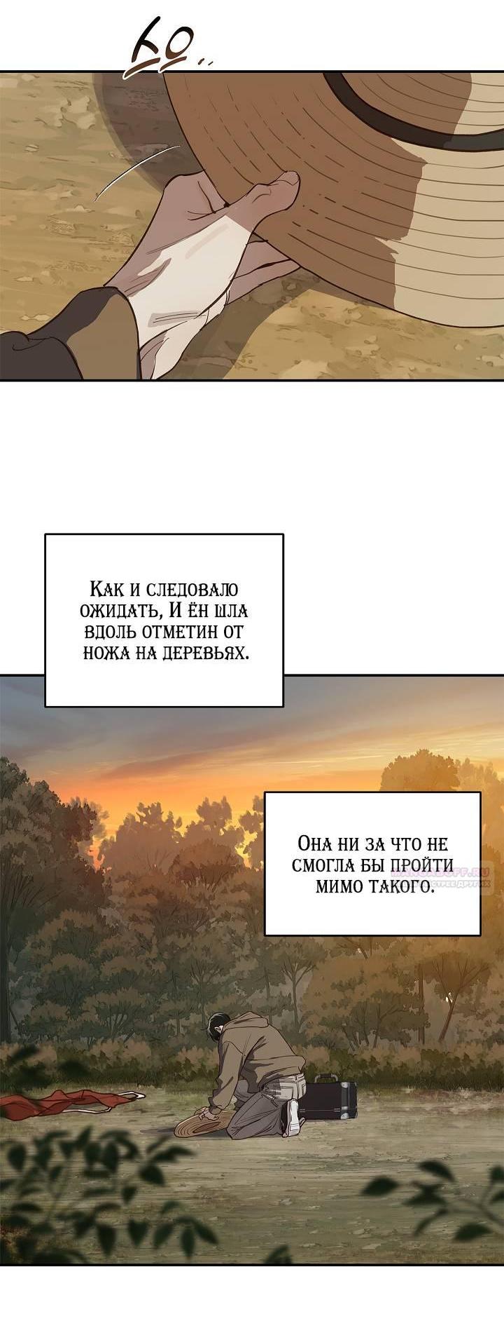 Манга Цветы — лишь приманка - Глава 40 Страница 19