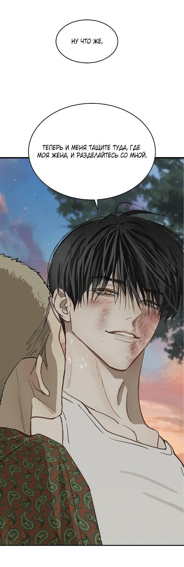 Манга Цветы — лишь приманка - Глава 40 Страница 55