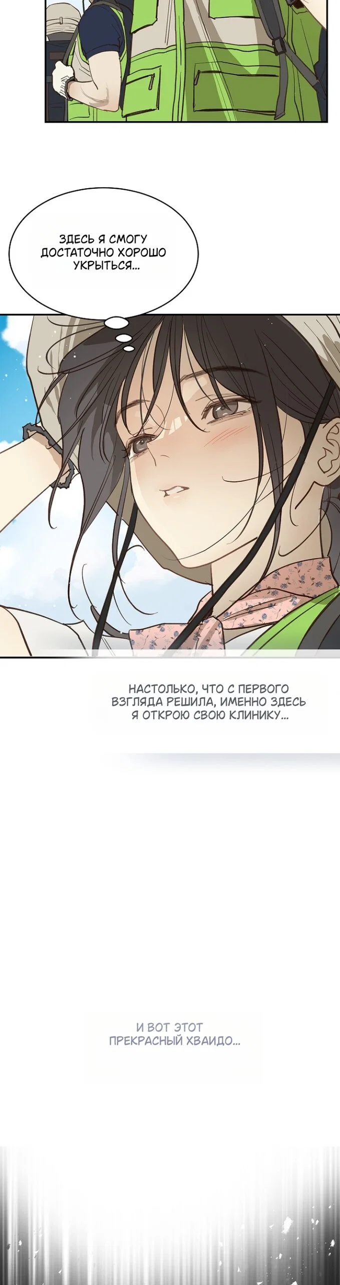 Манга Цветы — лишь приманка - Глава 41 Страница 3