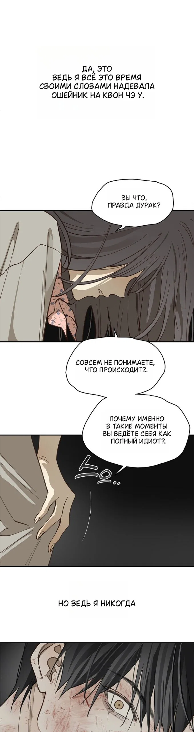 Манга Цветы — лишь приманка - Глава 41 Страница 24