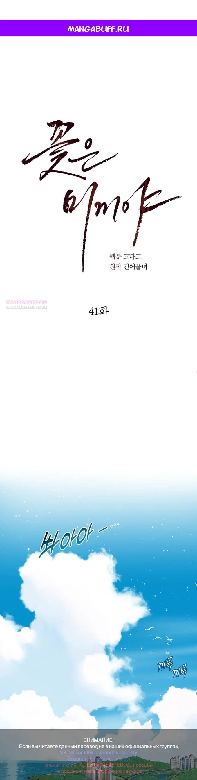 Манга Цветы — лишь приманка - Глава 41 Страница 1