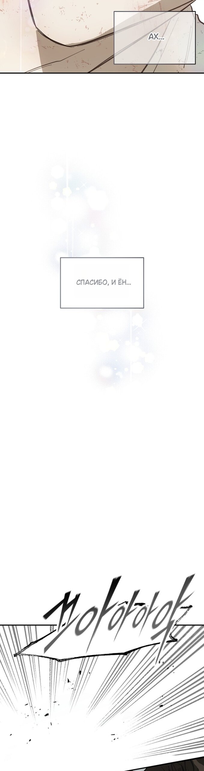 Манга Цветы — лишь приманка - Глава 41 Страница 29