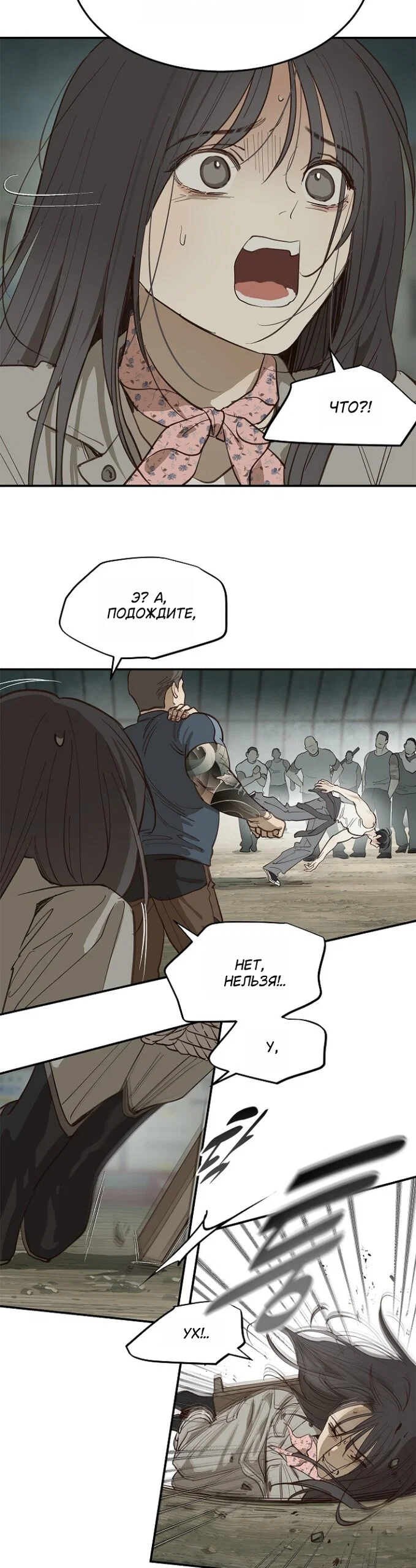 Манга Цветы — лишь приманка - Глава 41 Страница 13