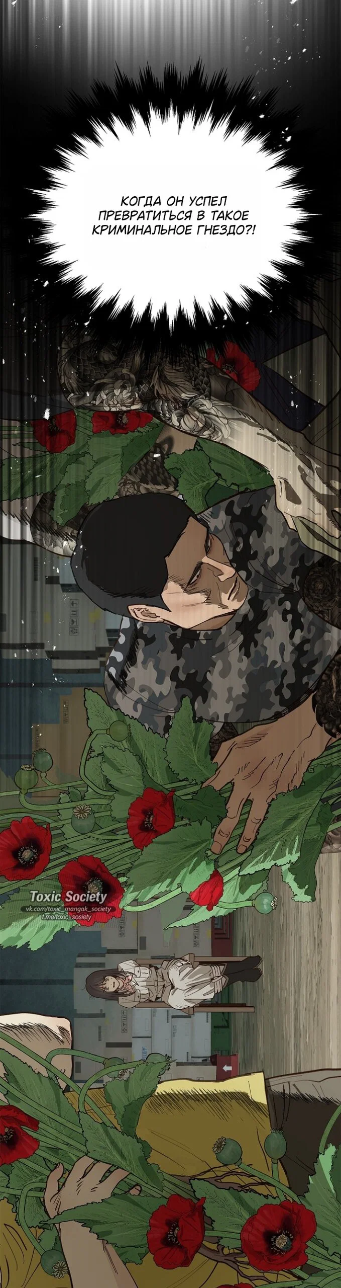 Манга Цветы — лишь приманка - Глава 41 Страница 4