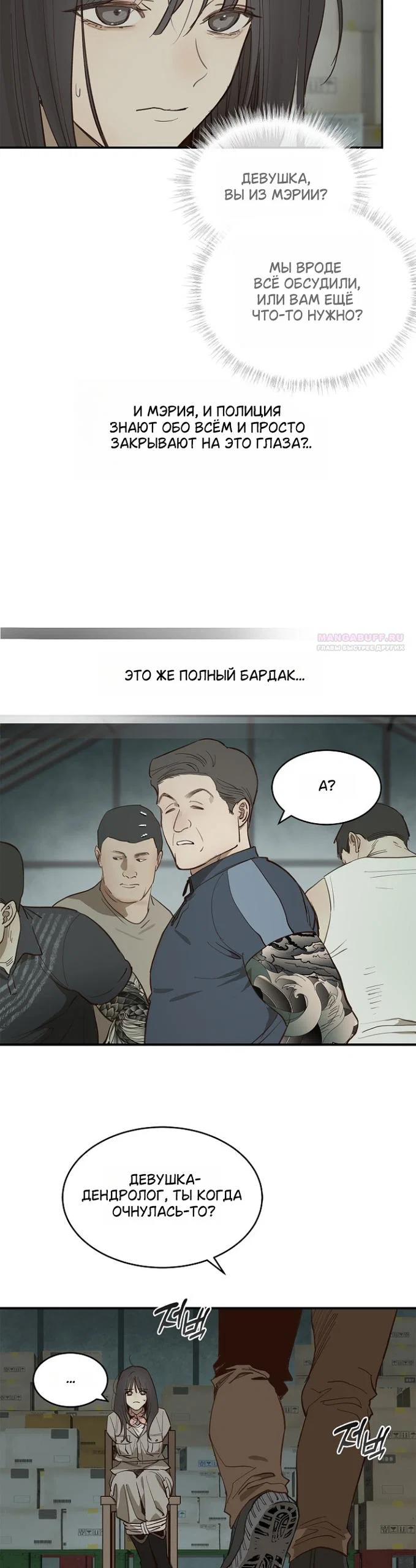 Манга Цветы — лишь приманка - Глава 41 Страница 6