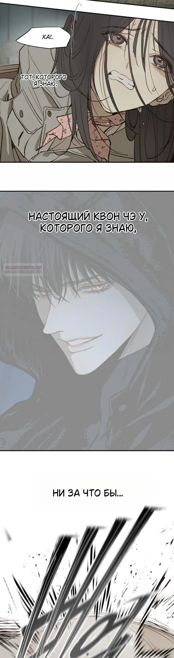 Манга Цветы — лишь приманка - Глава 41 Страница 14