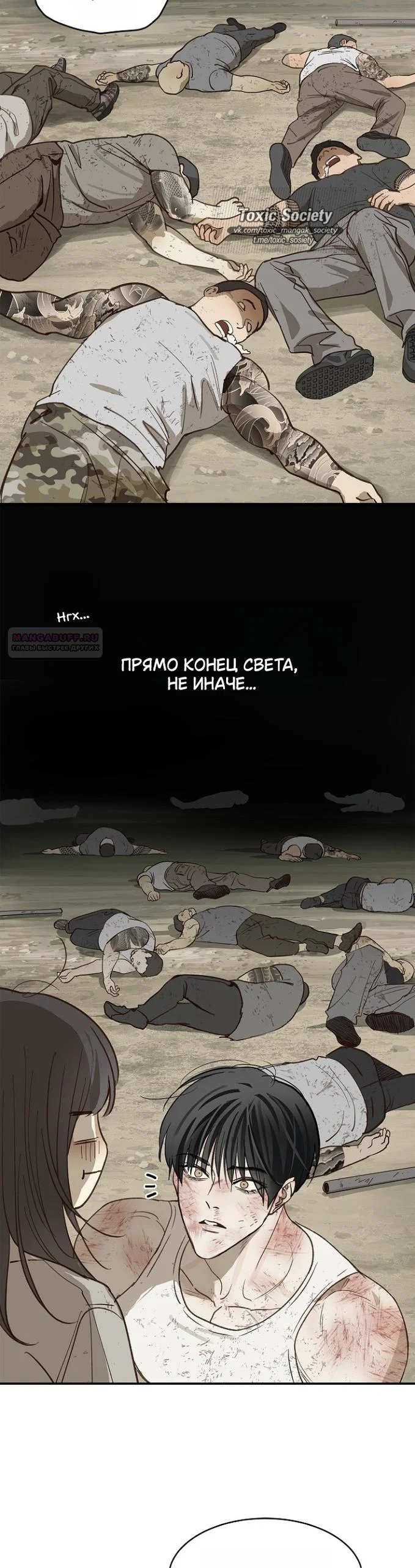 Манга Цветы — лишь приманка - Глава 41 Страница 38