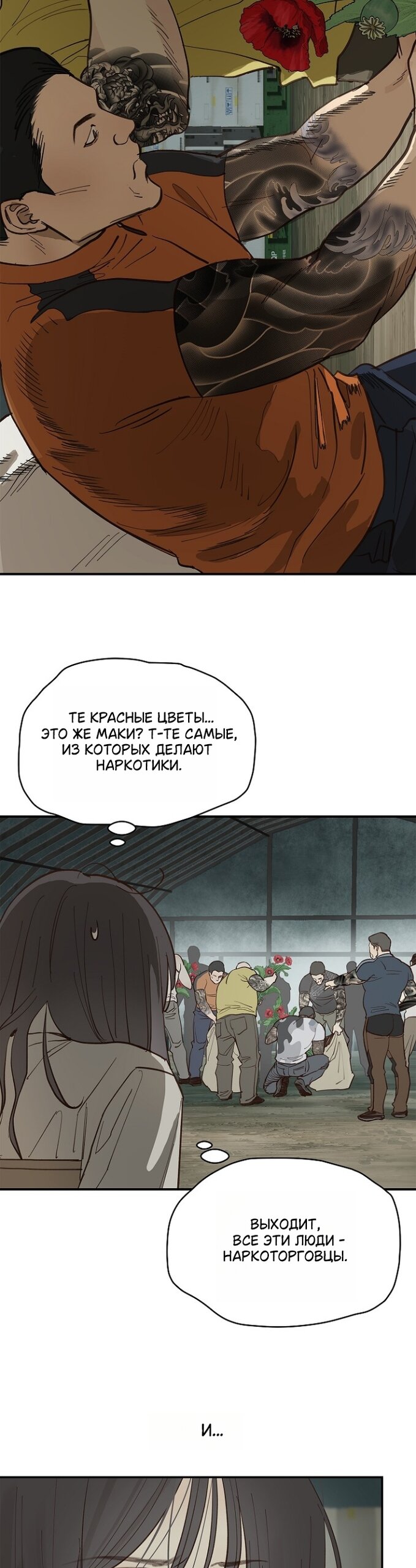 Манга Цветы — лишь приманка - Глава 41 Страница 5