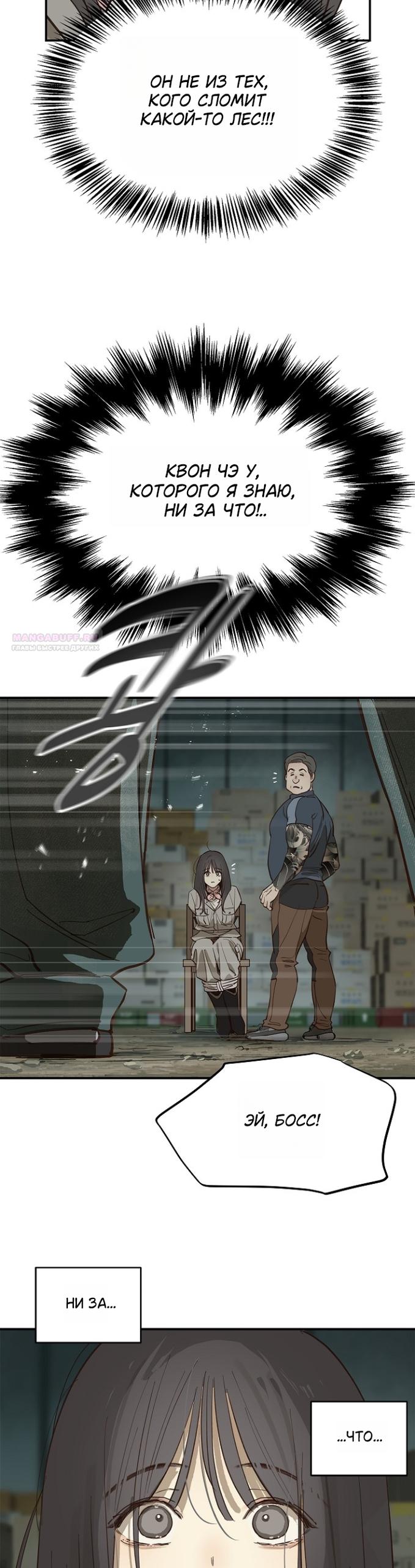 Манга Цветы — лишь приманка - Глава 41 Страница 10