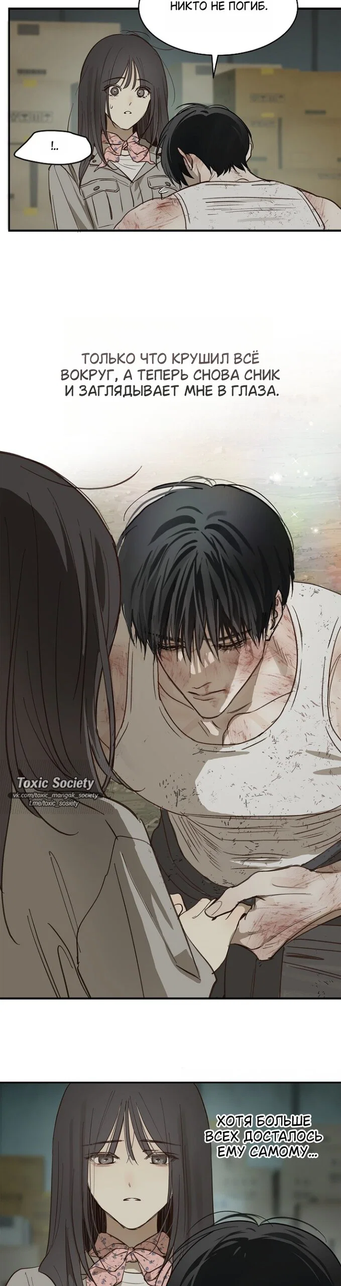 Манга Цветы — лишь приманка - Глава 41 Страница 39