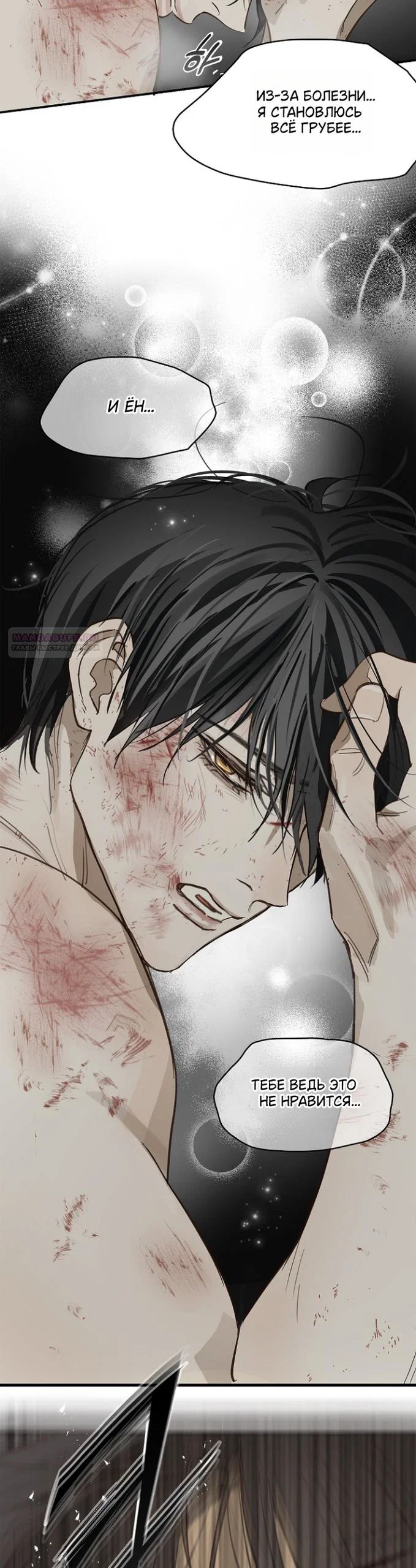 Манга Цветы — лишь приманка - Глава 41 Страница 22