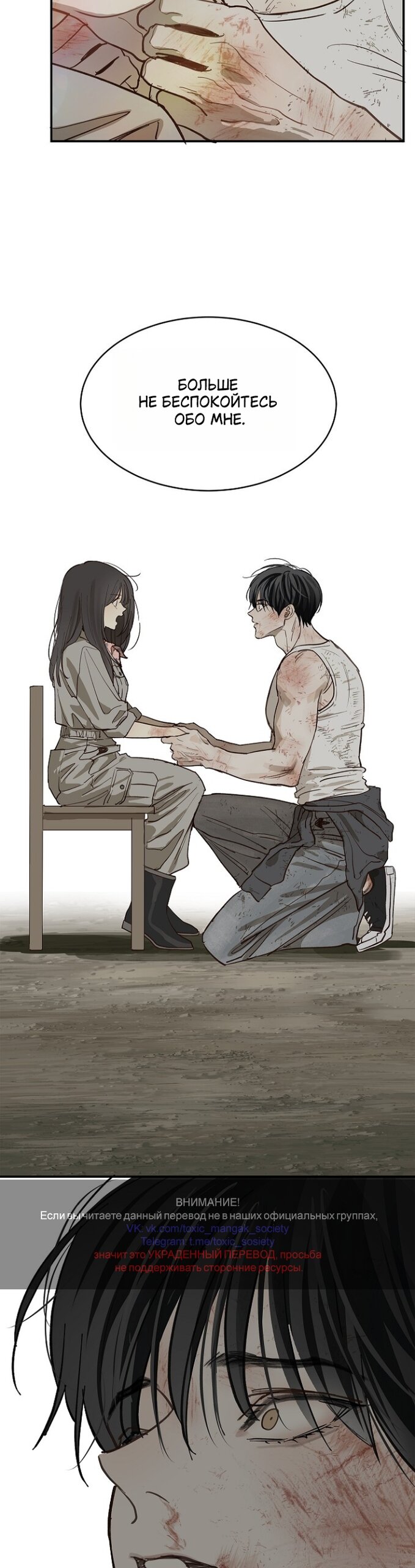 Манга Цветы — лишь приманка - Глава 41 Страница 41