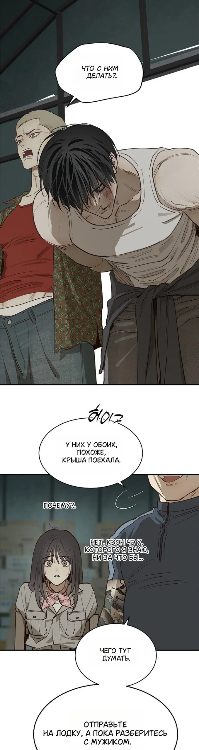 Манга Цветы — лишь приманка - Глава 41 Страница 12