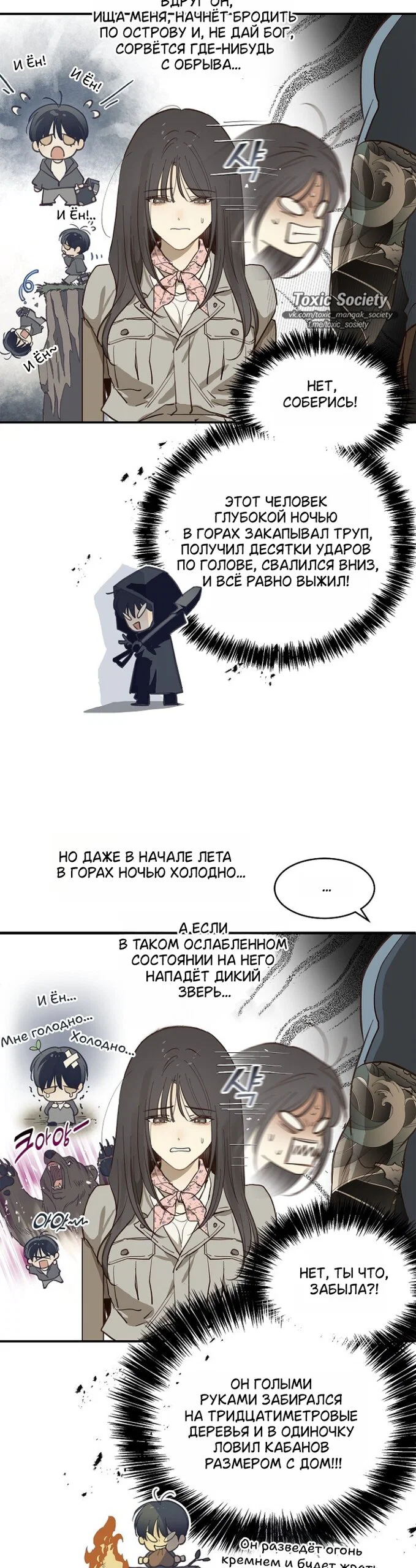 Манга Цветы — лишь приманка - Глава 41 Страница 8