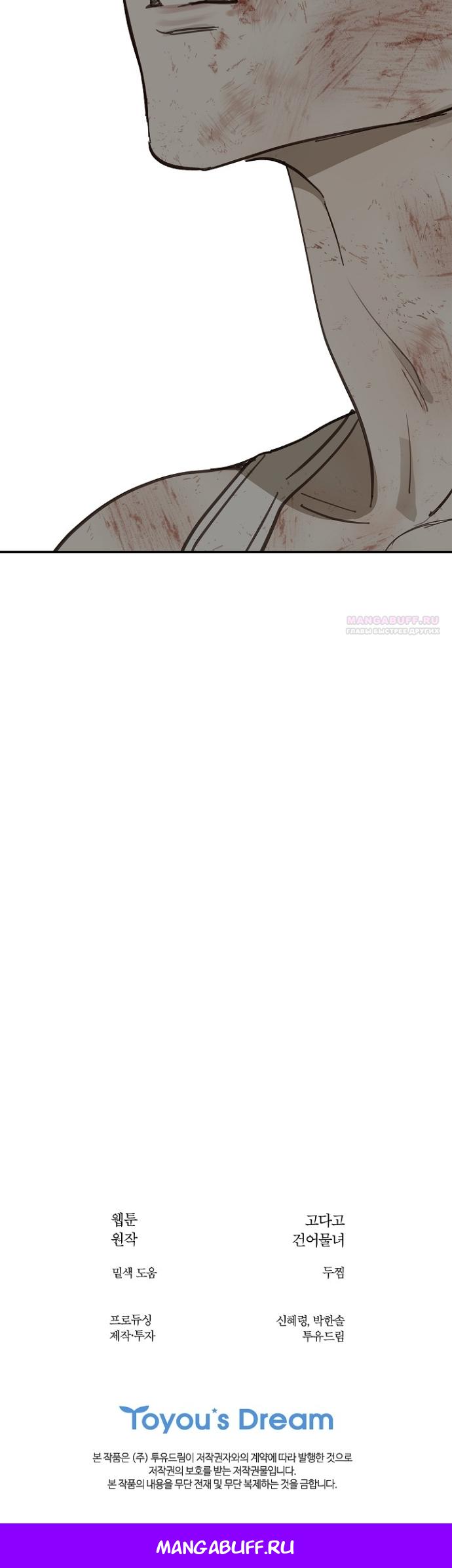 Манга Цветы — лишь приманка - Глава 41 Страница 42