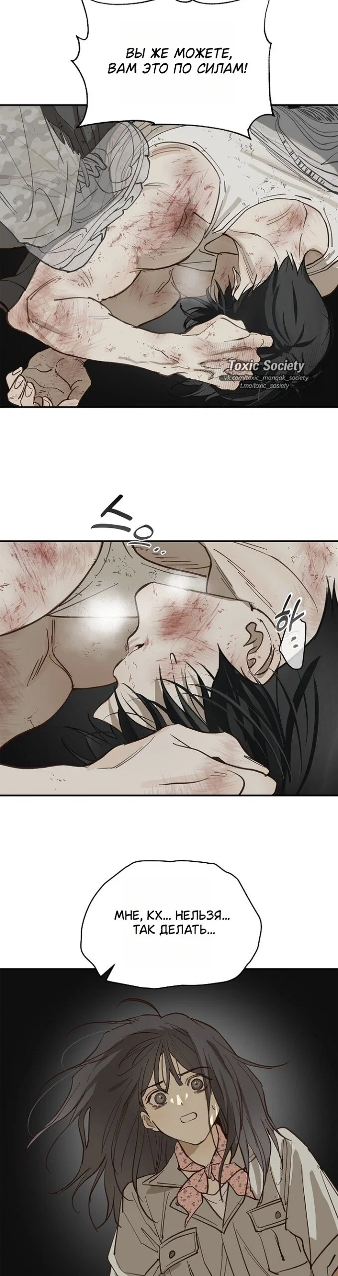 Манга Цветы — лишь приманка - Глава 41 Страница 20