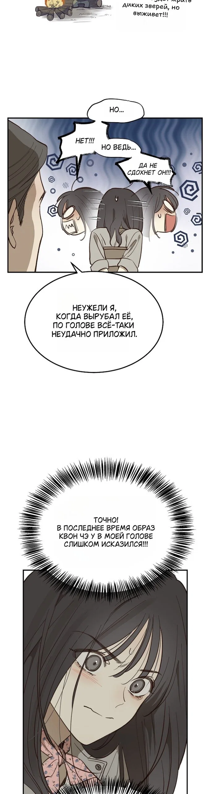 Манга Цветы — лишь приманка - Глава 41 Страница 9