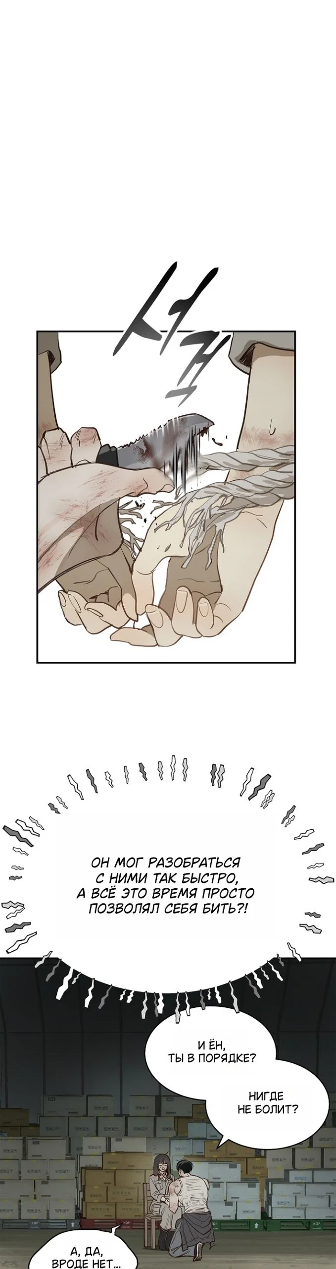 Манга Цветы — лишь приманка - Глава 41 Страница 37