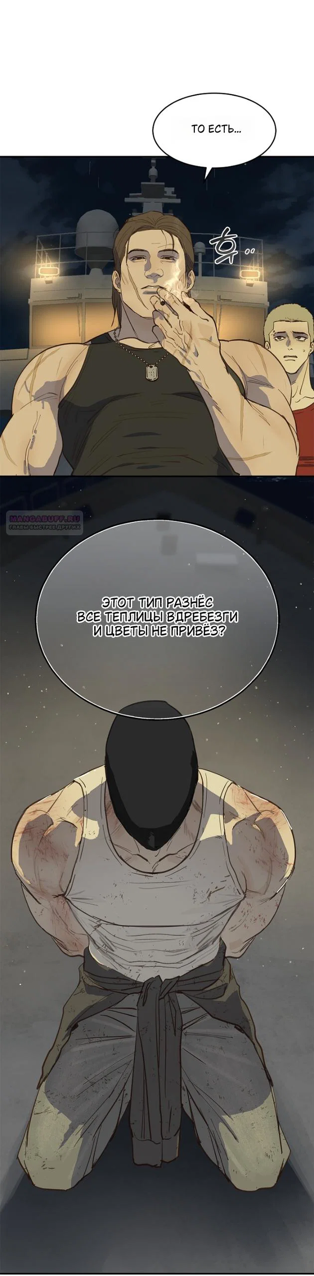 Манга Цветы — лишь приманка - Глава 42 Страница 30