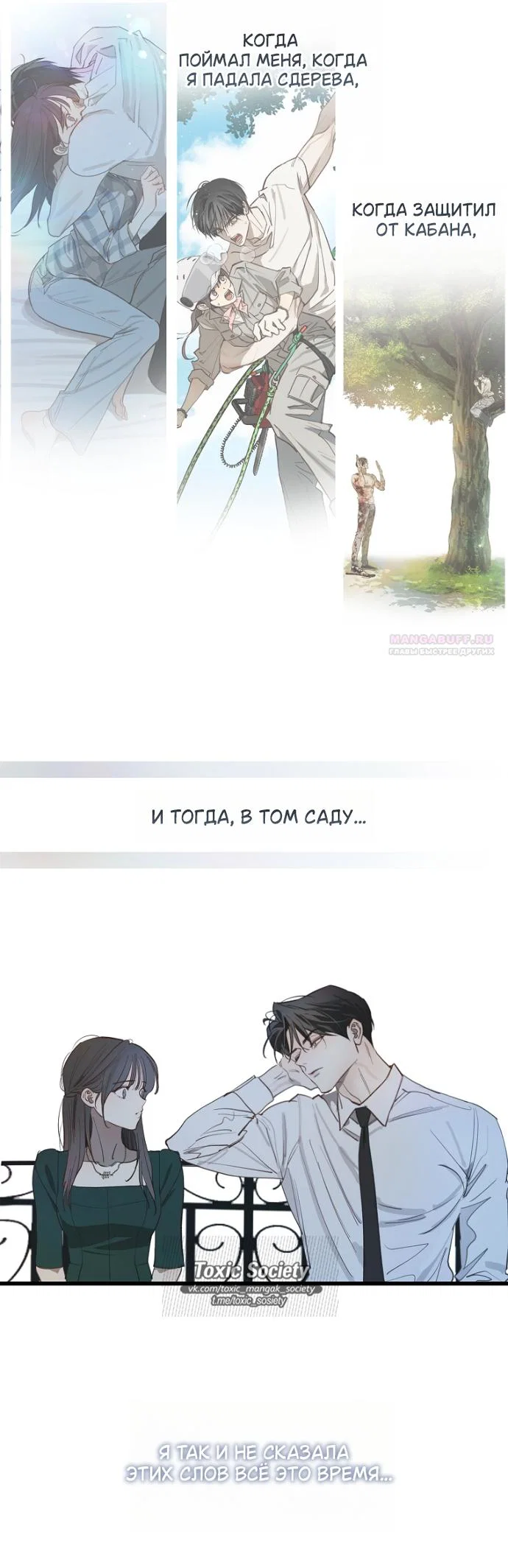 Манга Цветы — лишь приманка - Глава 42 Страница 10