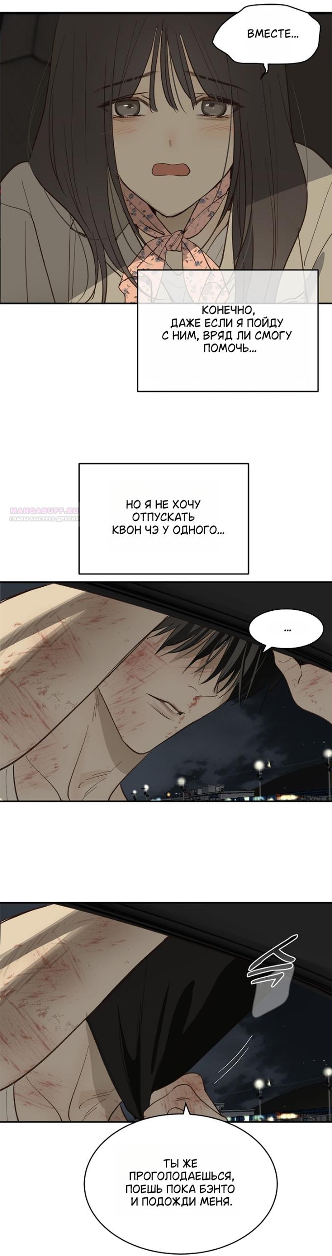Манга Цветы — лишь приманка - Глава 42 Страница 26