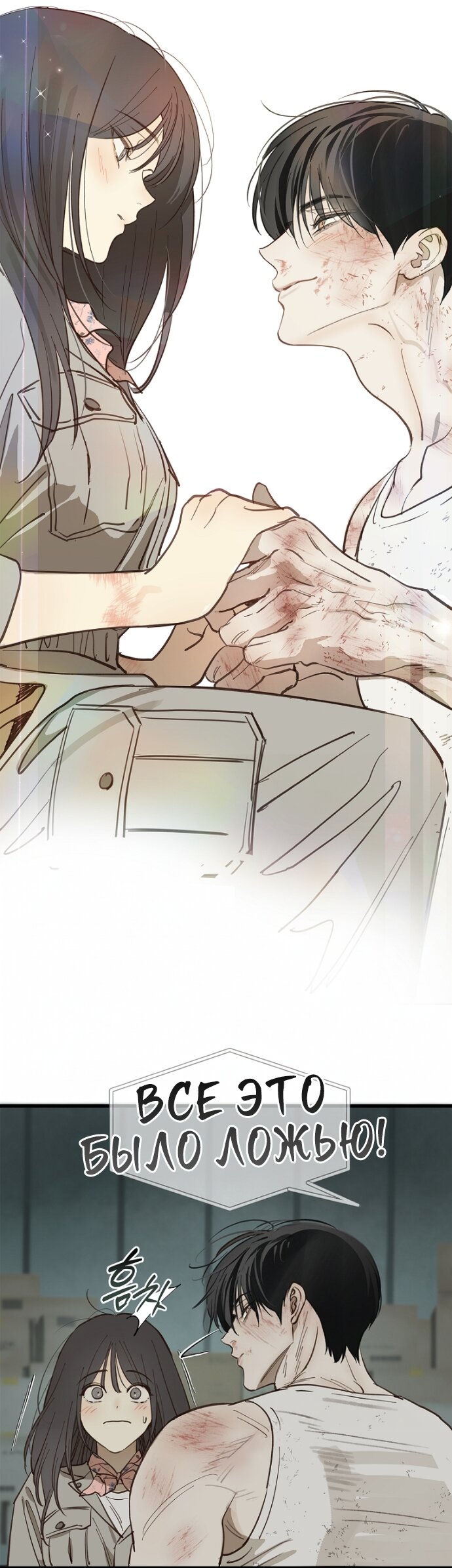 Манга Цветы — лишь приманка - Глава 42 Страница 11