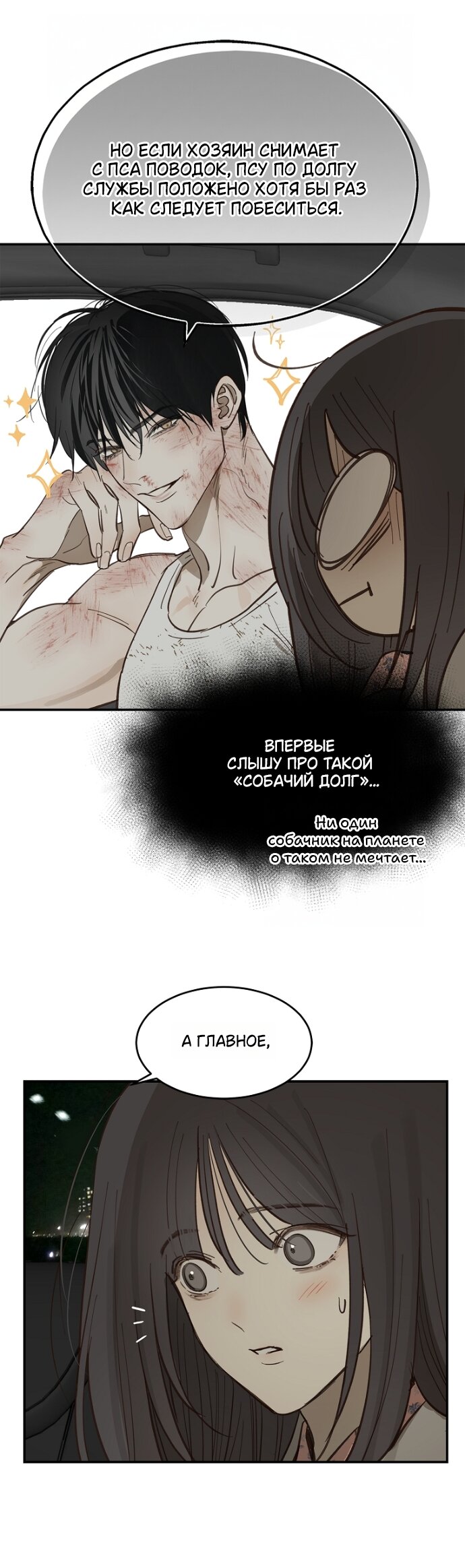 Манга Цветы — лишь приманка - Глава 42 Страница 19