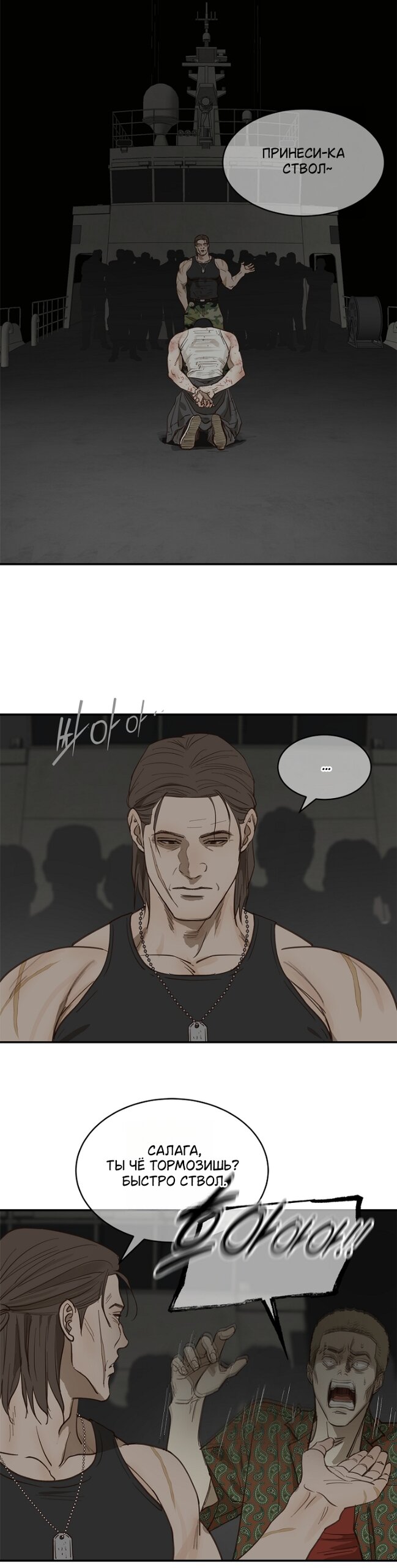 Манга Цветы — лишь приманка - Глава 42 Страница 35