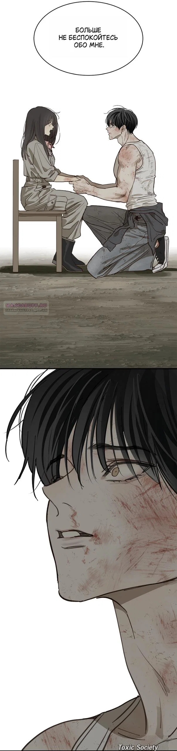 Манга Цветы — лишь приманка - Глава 42 Страница 2