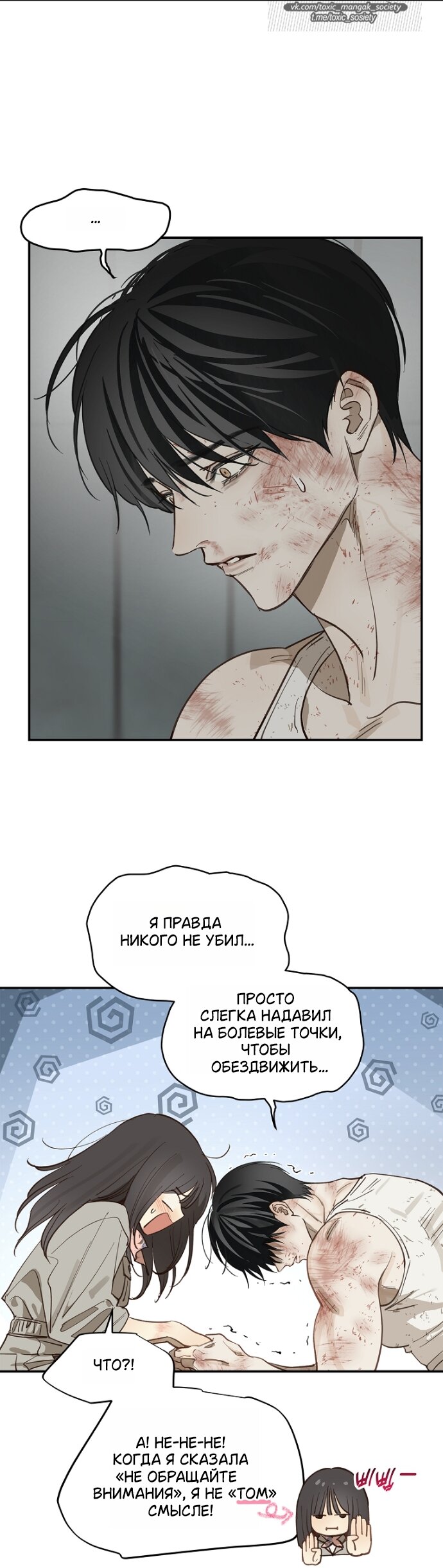 Манга Цветы — лишь приманка - Глава 42 Страница 3