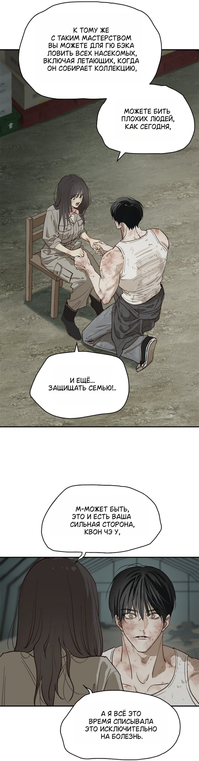 Манга Цветы — лишь приманка - Глава 42 Страница 5