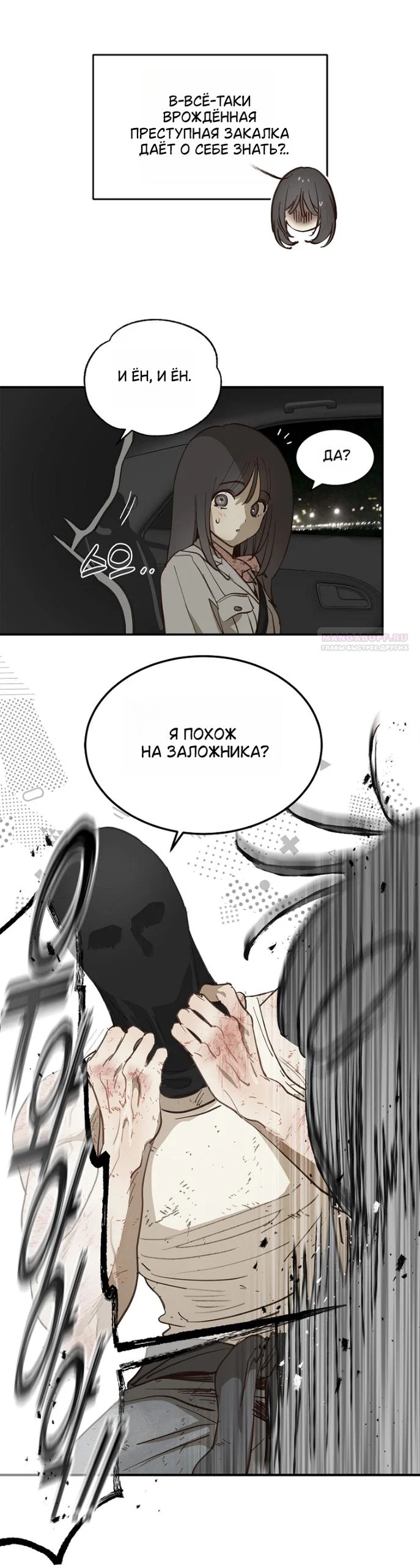 Манга Цветы — лишь приманка - Глава 42 Страница 22