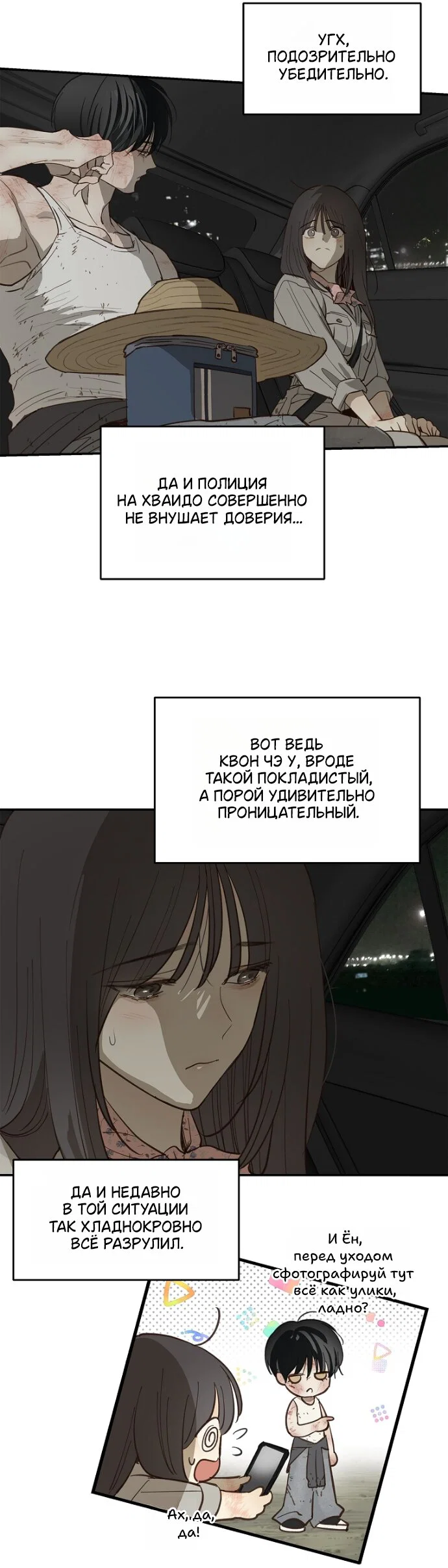 Манга Цветы — лишь приманка - Глава 42 Страница 21