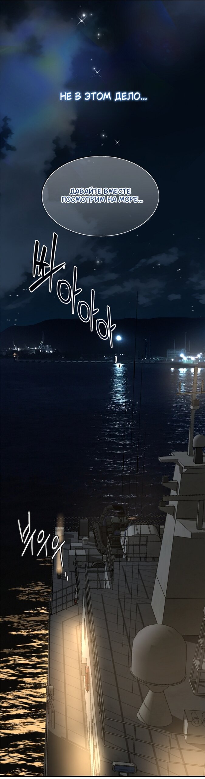 Манга Цветы — лишь приманка - Глава 42 Страница 29